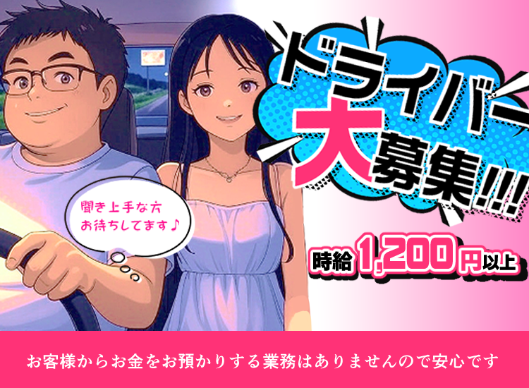 ドライバー募集イメージ